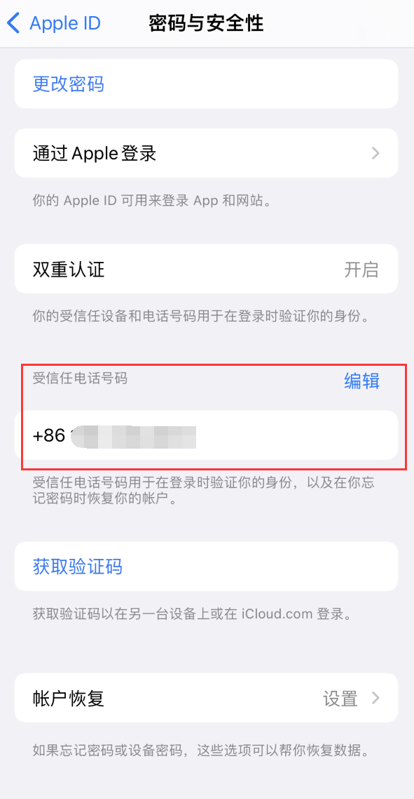 江油iPhone维修服务如何设置提示手机号码并未与此手机关联 