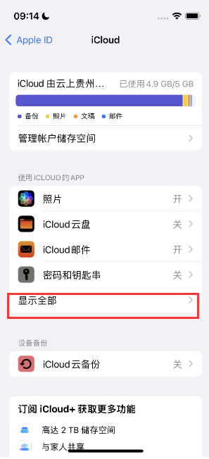 江油apple维修分享AppleMusic音乐库里出现了别人的歌单怎么办 